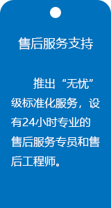 售后服務(wù)支持