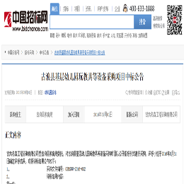 甘肅古浪縣幼兒園采購項目中標(biāo)