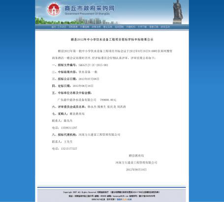 睢縣中小飲水工程中標(biāo)