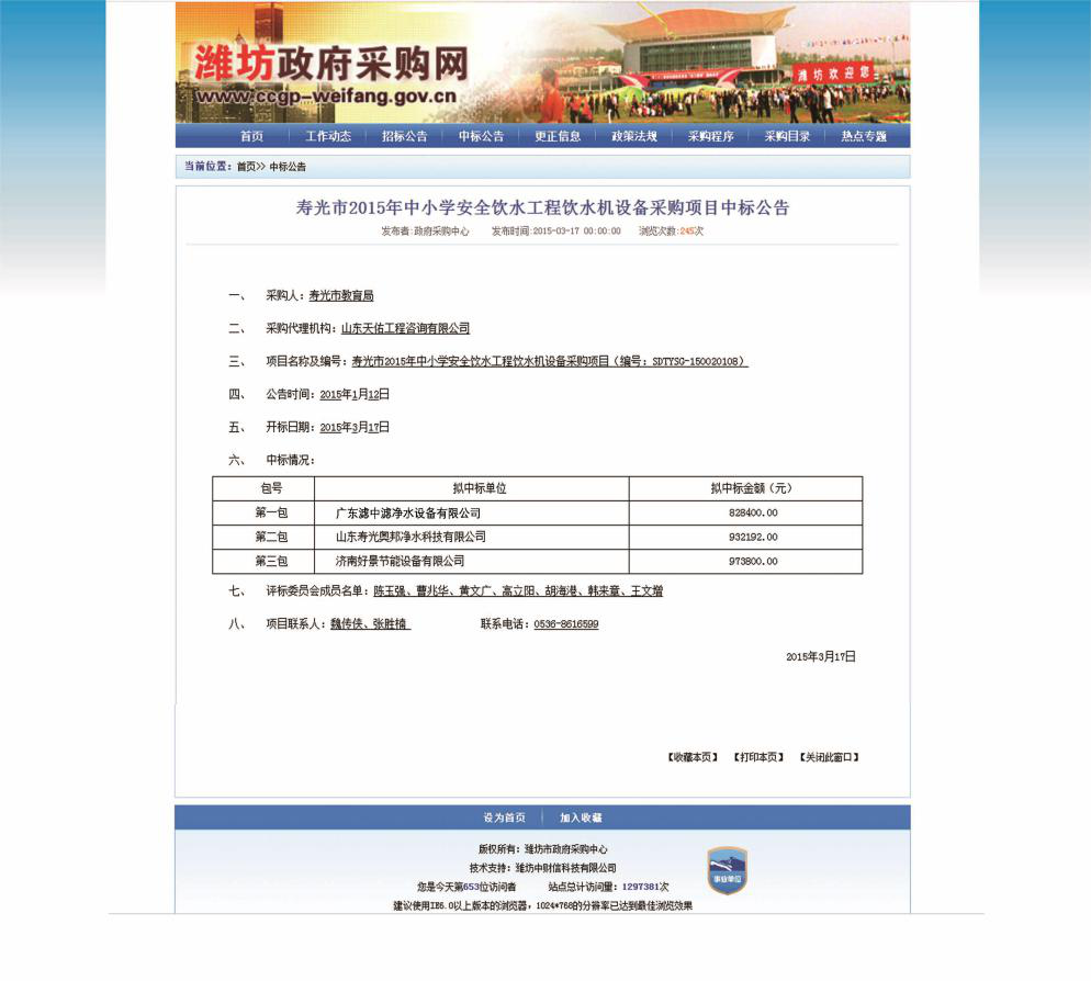 壽光中小學飲水項目