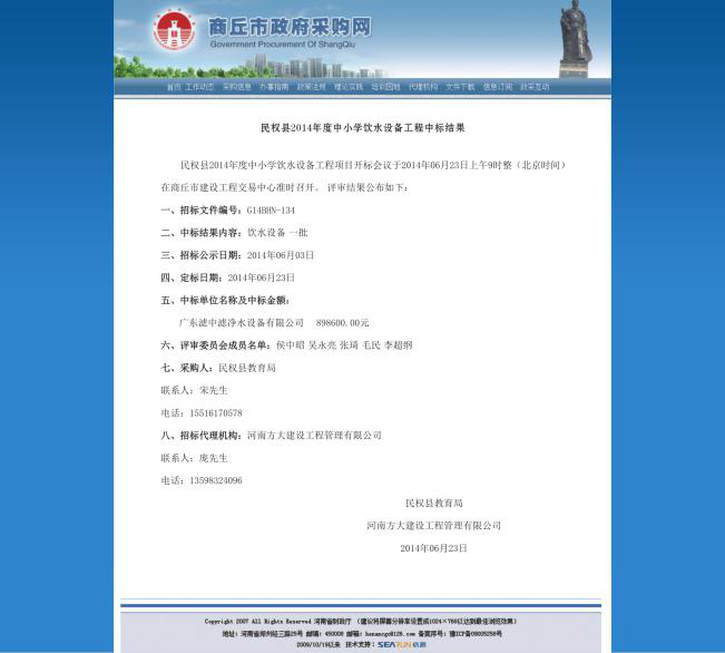 民權(quán)縣中小學(xué)飲水項(xiàng)目