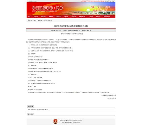 老河口直飲水項目采購中標(biāo)