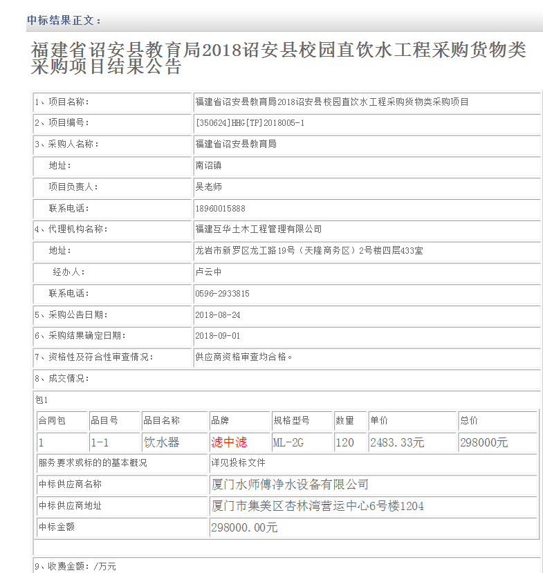 二標連中！濾中濾成功中標福建詔安縣校園直飲水工程
