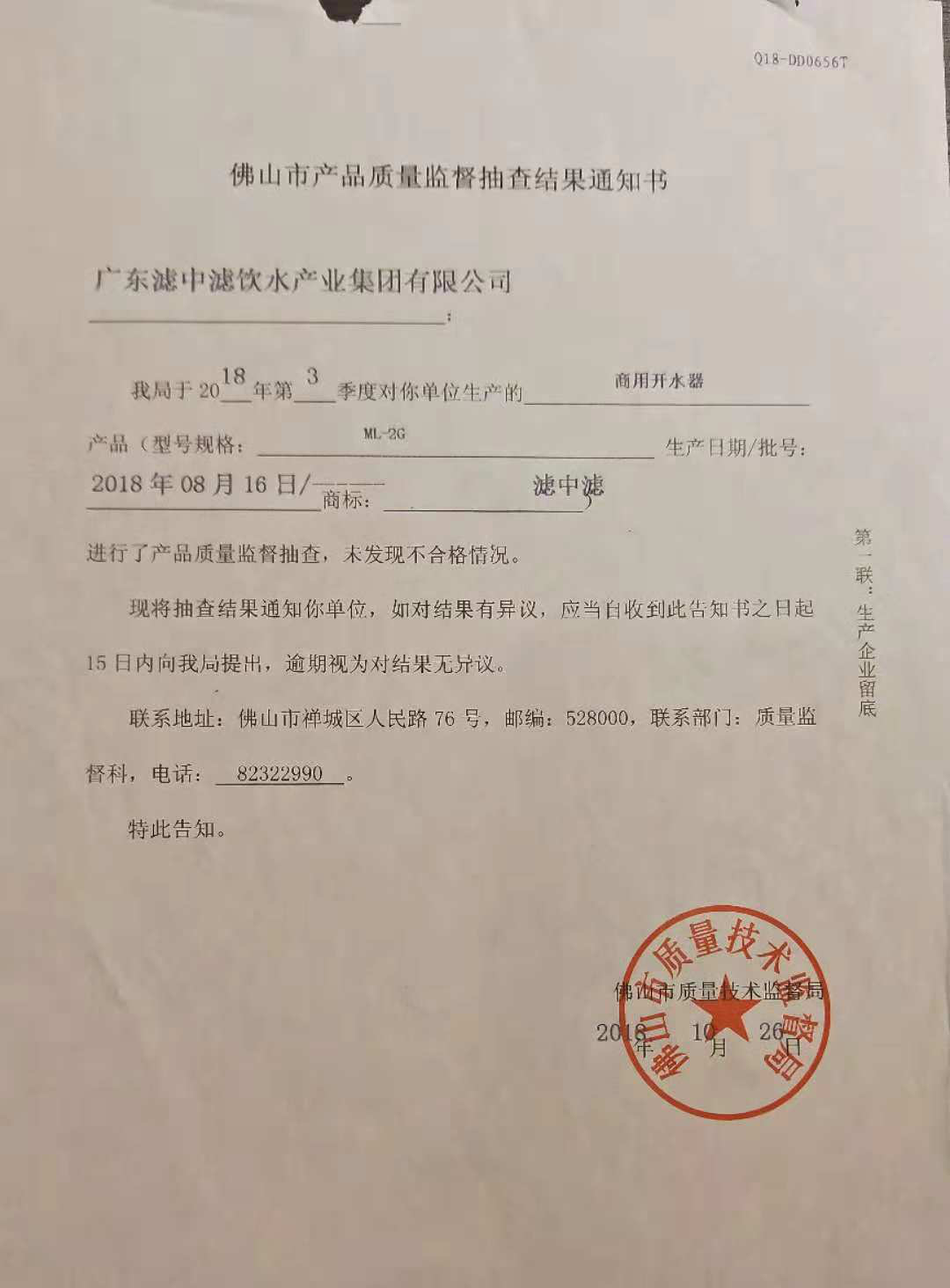 濾中濾開水器質量監(jiān)督抽查檢驗報告