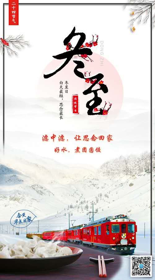 2018年冬至，今年最大的不同就是餃子湯