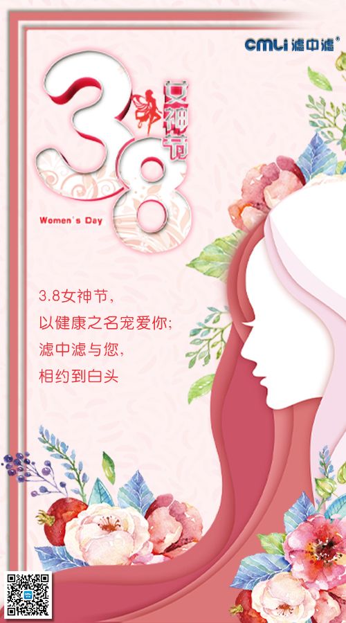 三八女神節(jié)，濾中濾以健康之名寵愛(ài)你