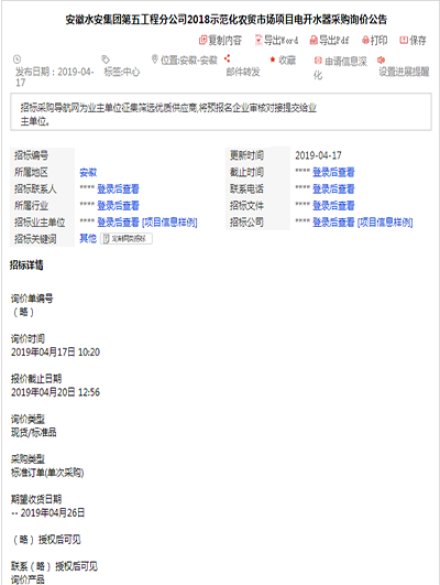 安徽水安集團(tuán)第五工程農(nóng)貿(mào)市場項(xiàng)目電開水器采購詢價公告