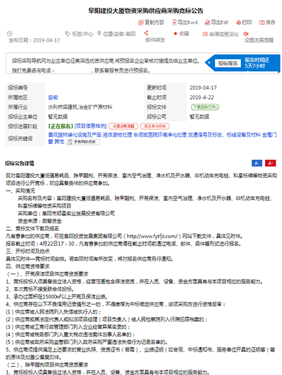 阜陽建投大廈物資采購供應(yīng)商采購競標(biāo)公告