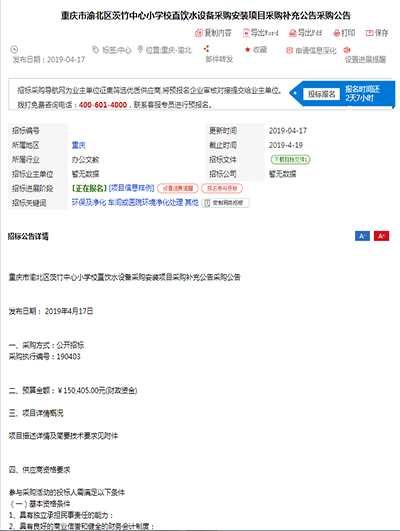 重慶市茨竹中心小學(xué)校直飲水設(shè)備采購安裝項(xiàng)目采購公告