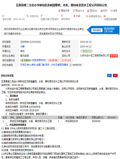 原縣第二完全小學(xué)新校區(qū)水系、器材庫及飲水工程招標(biāo)公告