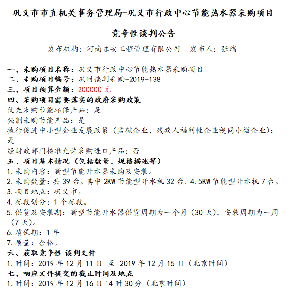 河南鞏義市行政中心節(jié)能熱水器采購項(xiàng)目