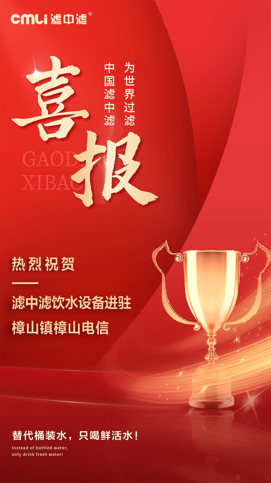 金秋時節(jié)，濾中濾集團喜報連連（二）