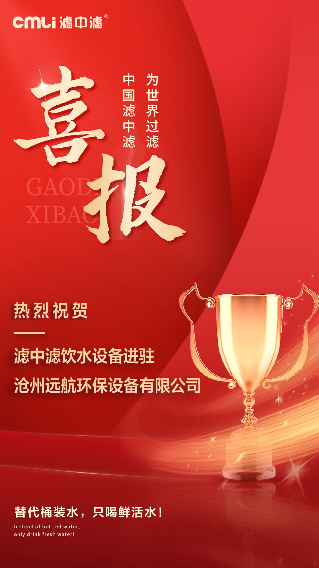 金秋時節(jié)，濾中濾集團喜報連連（三）